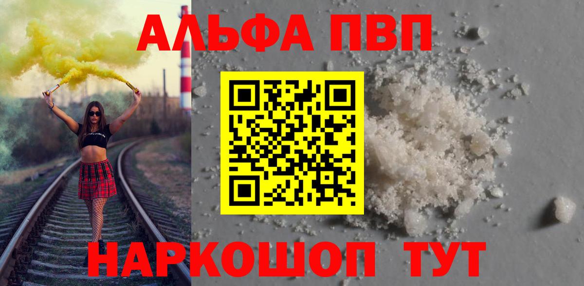 A-PVP VHQ  A-PVP Crystall  Воронеж  Вход с VPN 