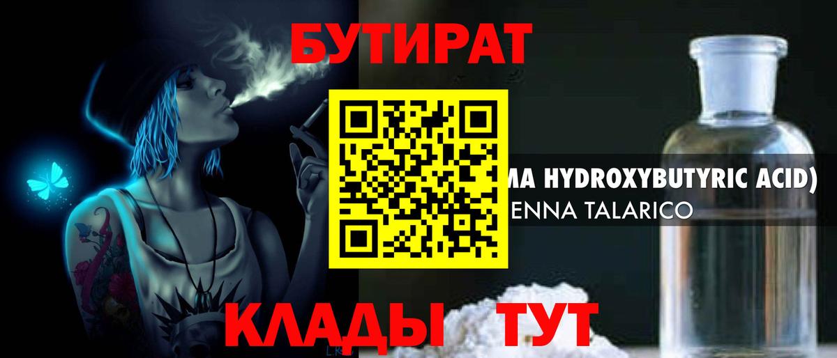 БУТИРАТ GHB Воронеж