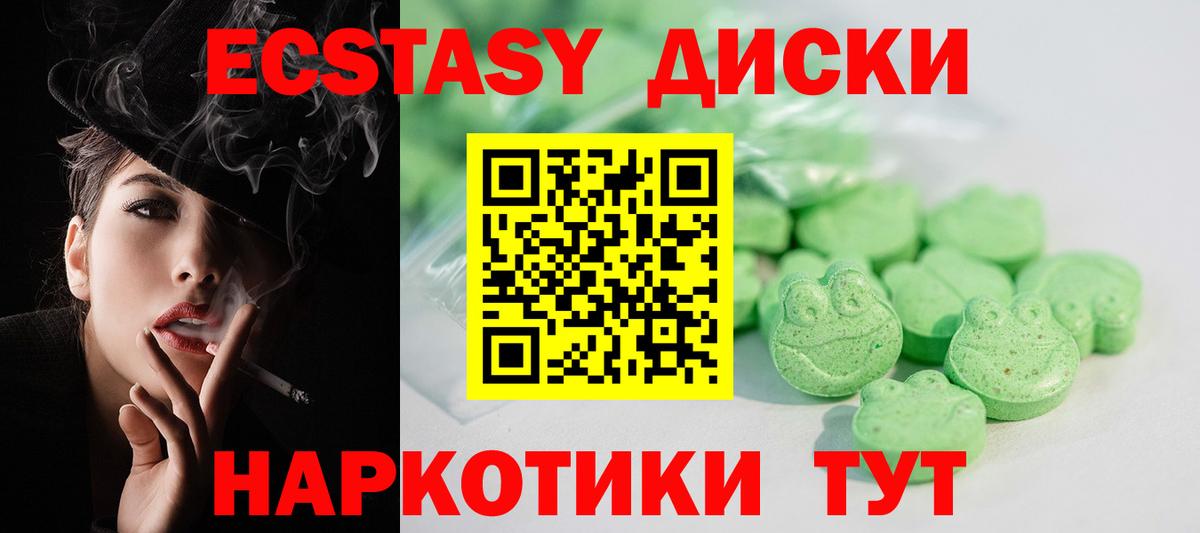 Экстази XTC  Вход с VPN  Ecstasy 280 MDMA  Воронеж 
