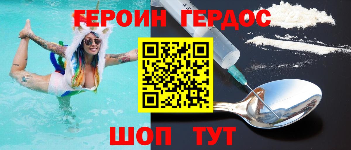 Героин хмурый Воронеж