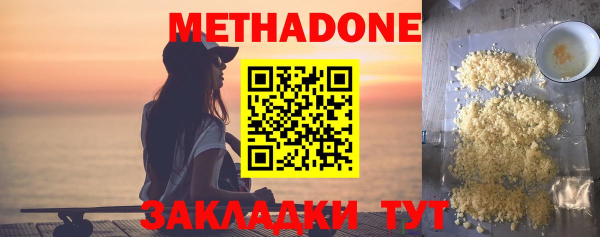 Воронеж  Метадон methadone  Метадон кристалл  блэк спрут ССЫЛКА  Вход с VPN 